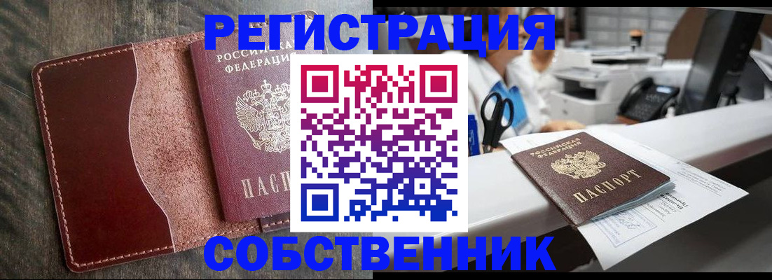 временная регистрация для школы в Киренске